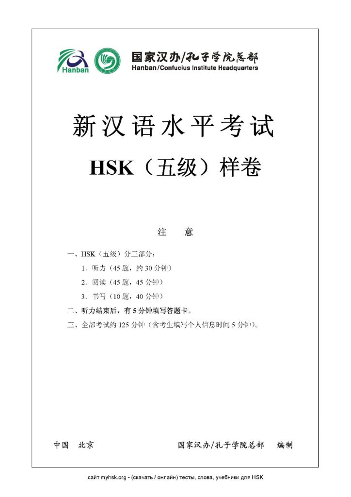 Тест HSK 5