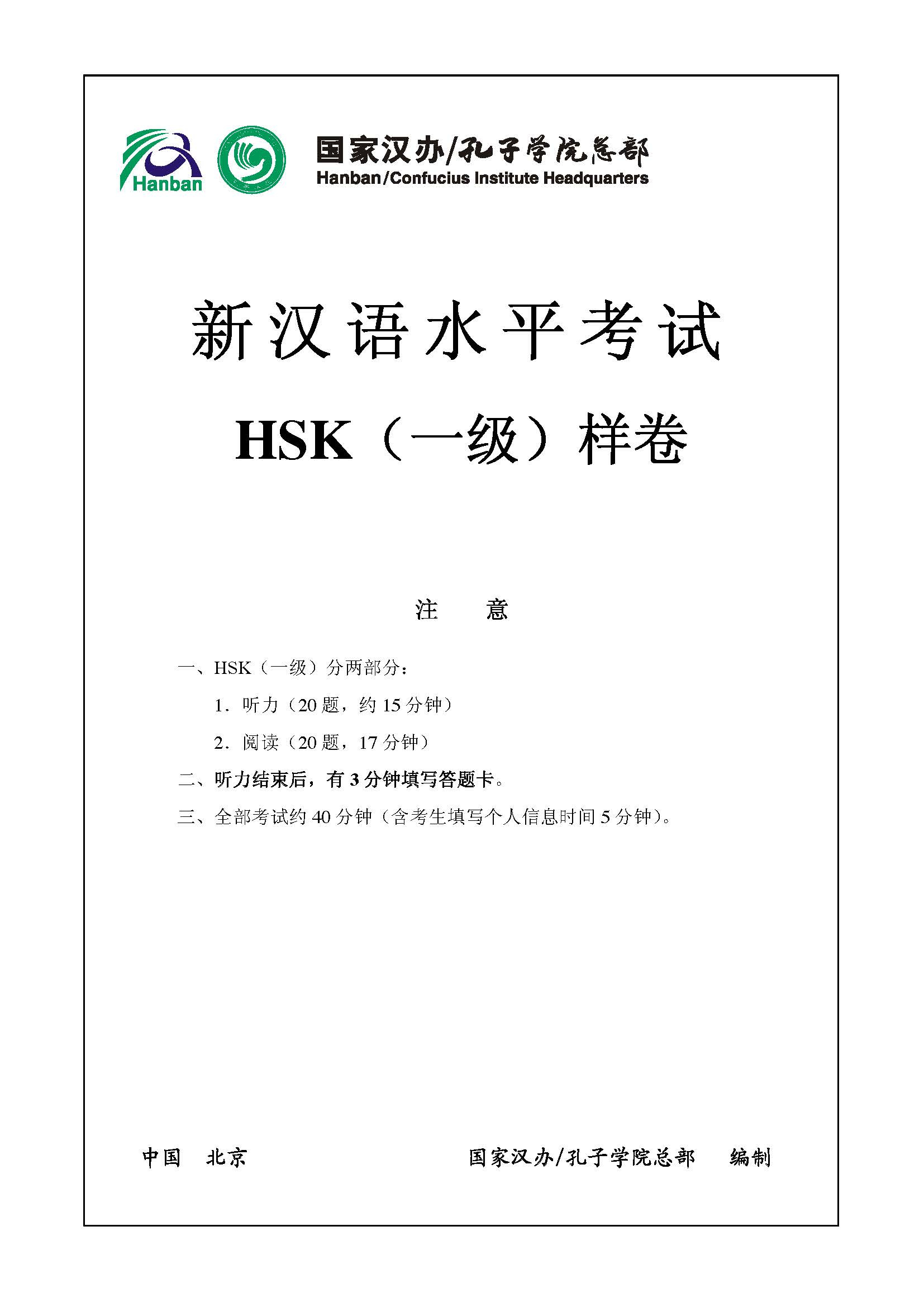 HSK 1 - Вариант H11005 - Сайт для подготовки HSK - HSK Тесты