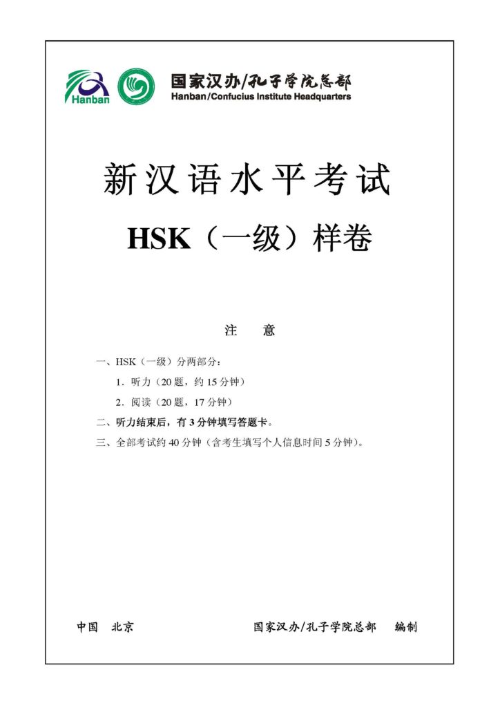 HSK 1 Тесты