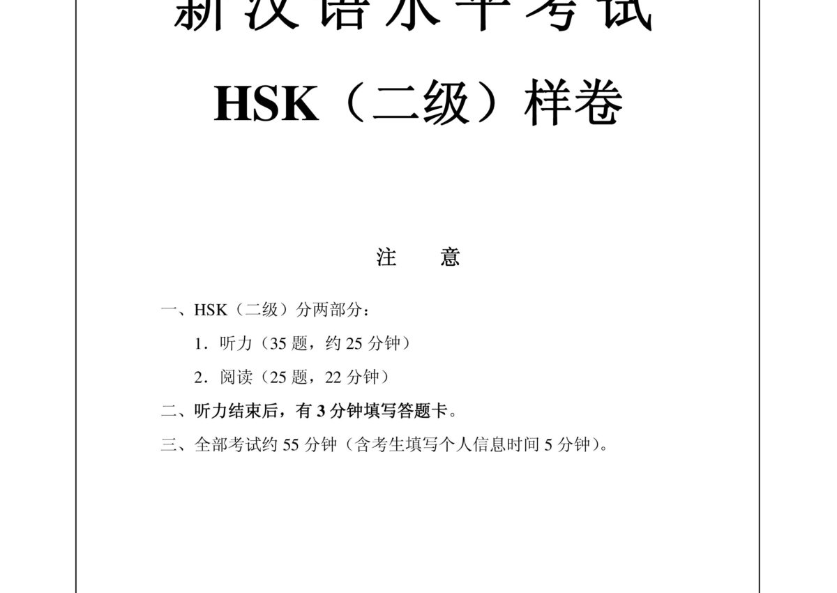Тест HSK 2