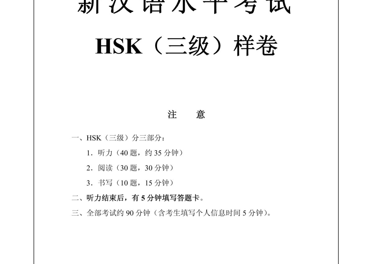 Тест HSK 3
