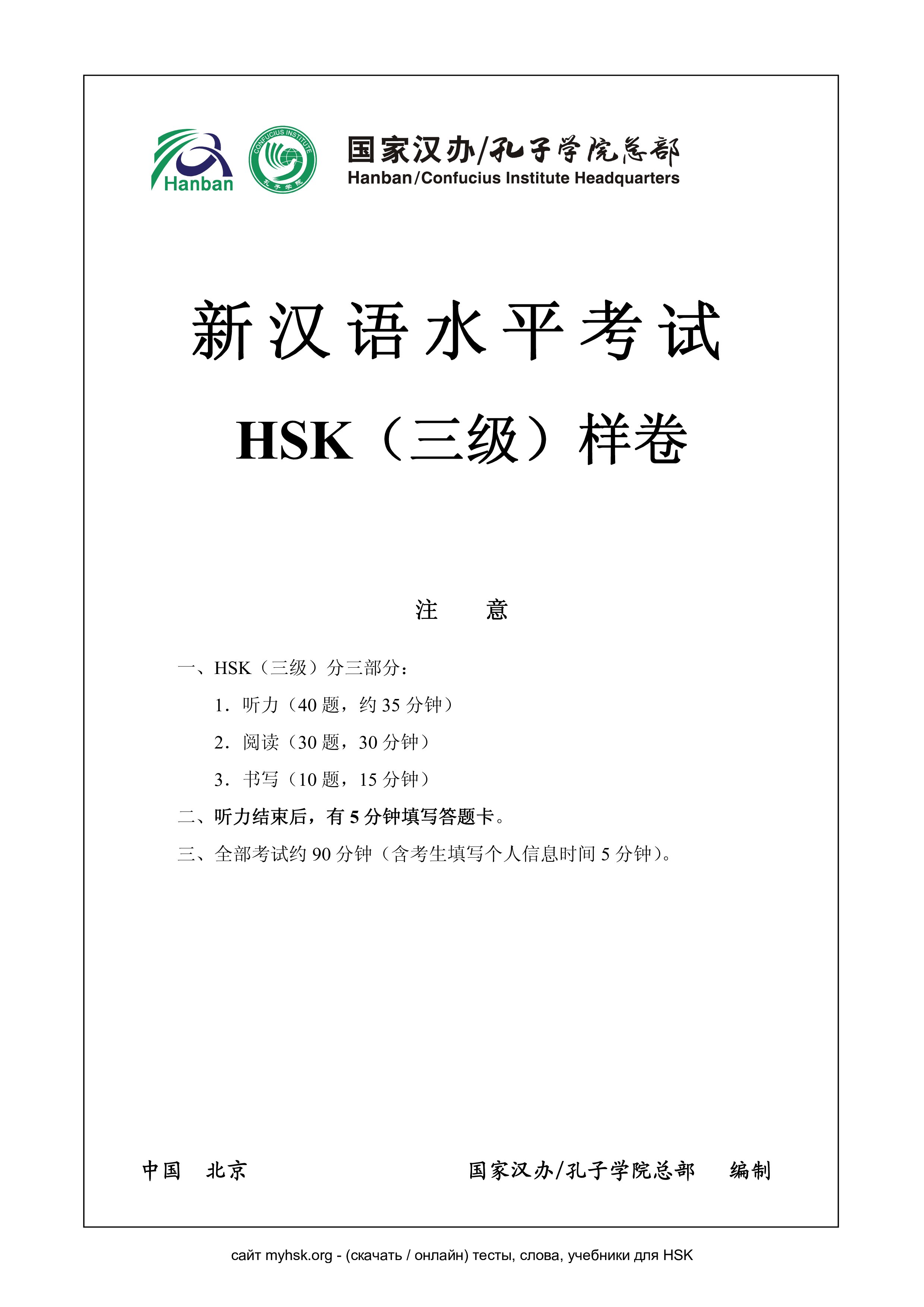 План подготовки к hsk 4