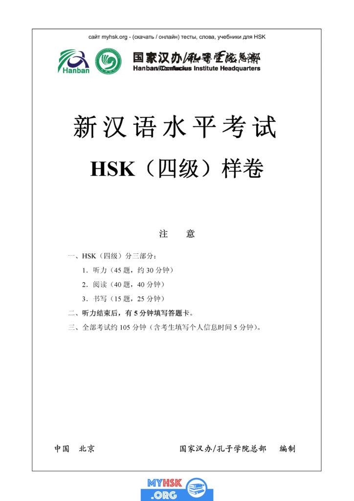 Тест HSK 4