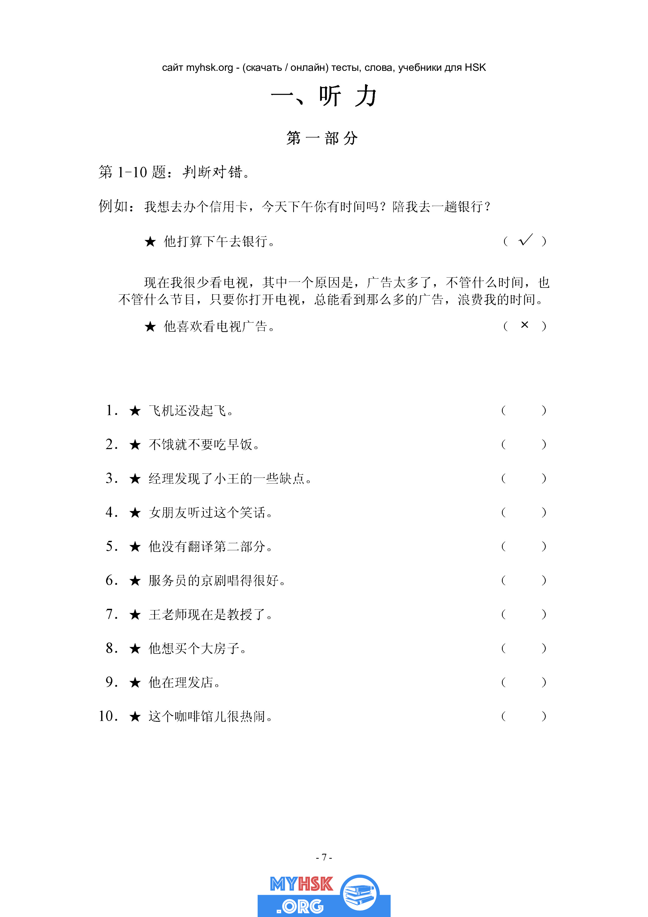 Hsk пробный тест