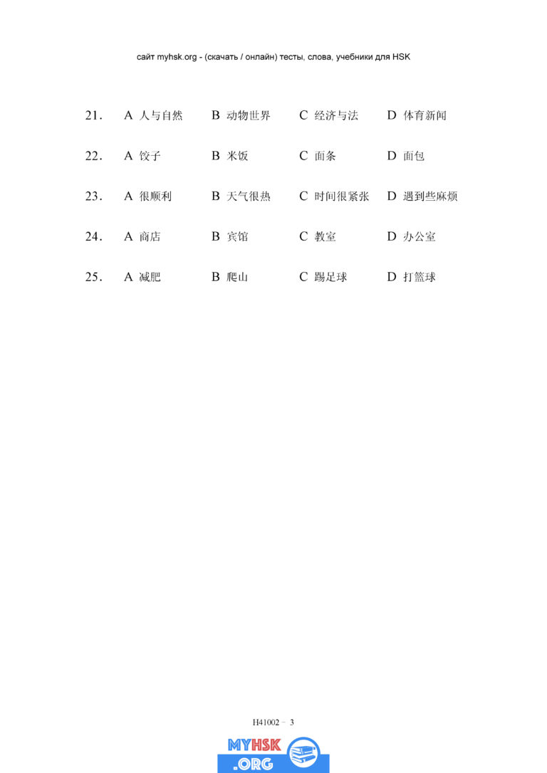 План подготовки к hsk 4