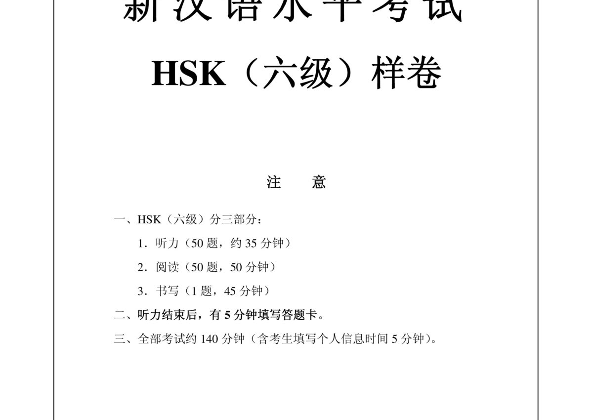 HSK 6 Тесты