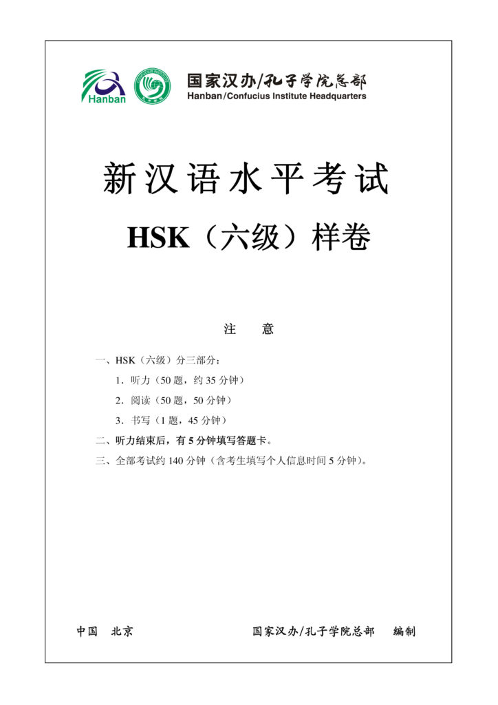 HSK 6 Тесты